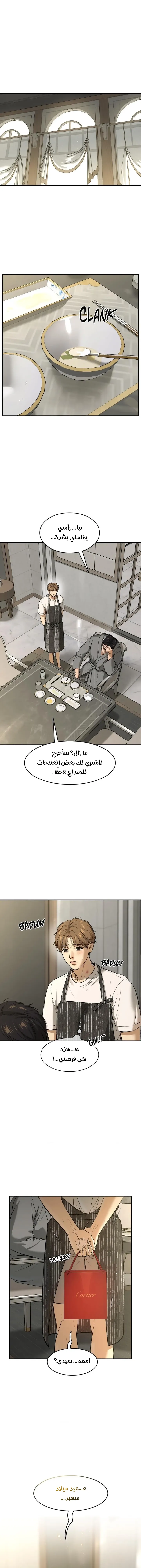 النحس – الفصل 45 page 7